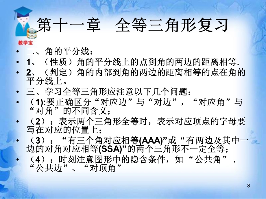 八年级上册数学知识点总复习.ppt_第3页