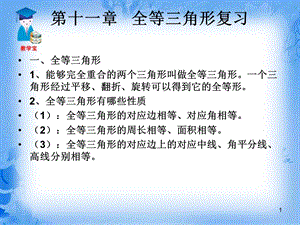 八年级上册数学知识点总复习.ppt