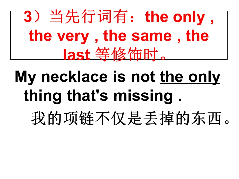 定语从句只用that而不用which的五种情况.ppt_第3页