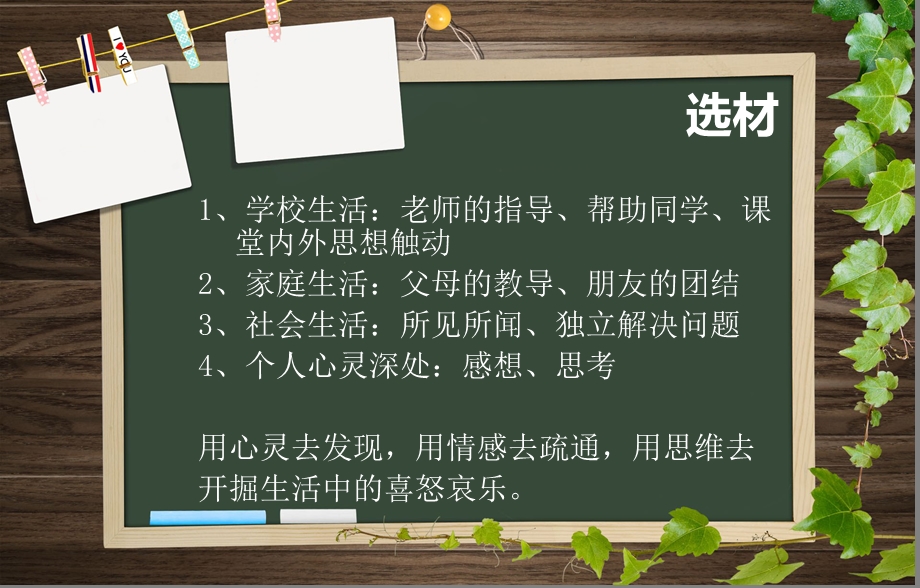 初中作文.成长的快乐ppt.ppt_第2页