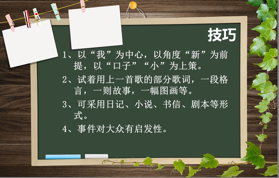 初中作文.成长的快乐ppt.ppt_第3页