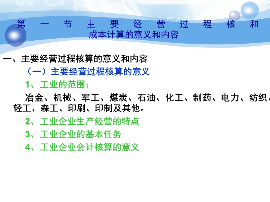 工业主要业务核算.ppt_第2页