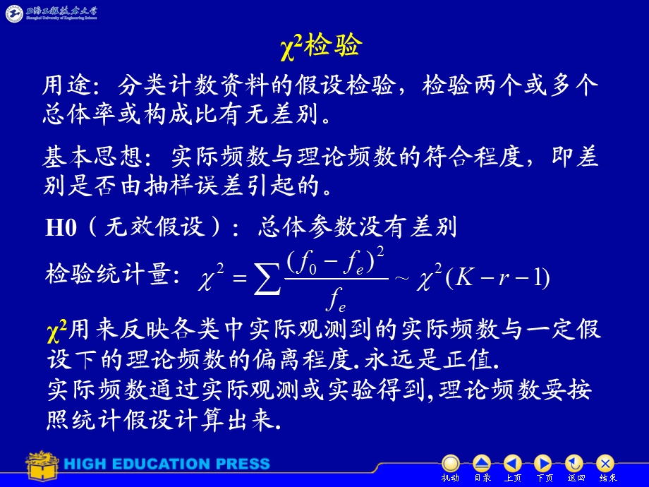 第3章定性数据的卡方检验.ppt_第3页