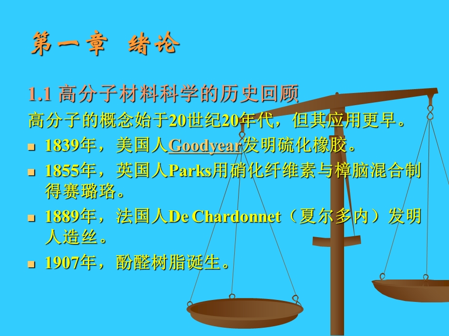 功能高分子材料Functionalpolym.ppt_第2页