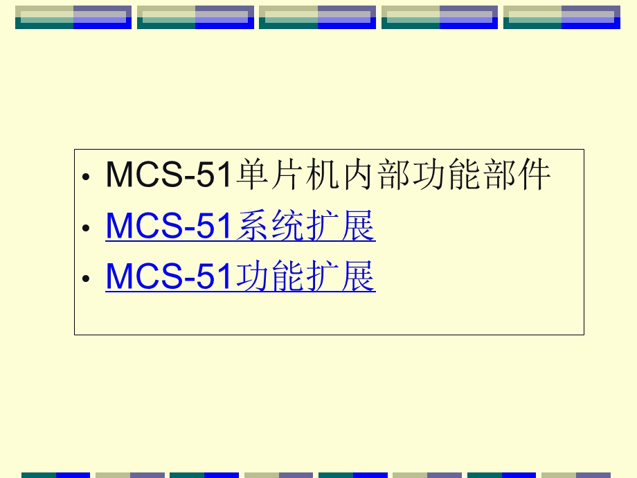 单片机功能部件.ppt_第1页