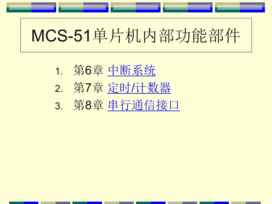 单片机功能部件.ppt_第2页