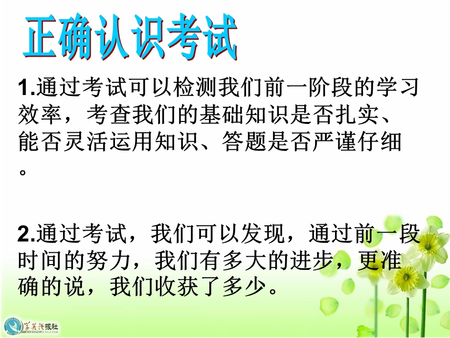 初二9班期中考试动员主题班会ppt课件.ppt_第3页