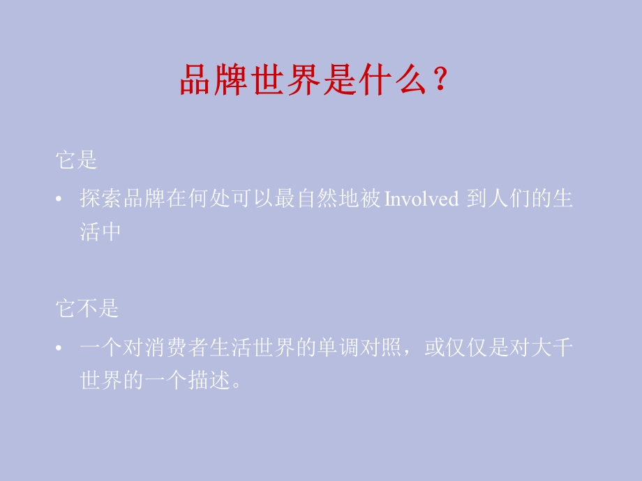 品牌发展方向.ppt_第3页