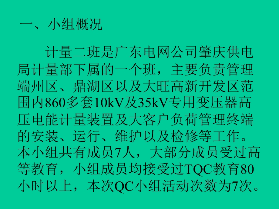 客户负控管理终端的上线率.ppt_第2页