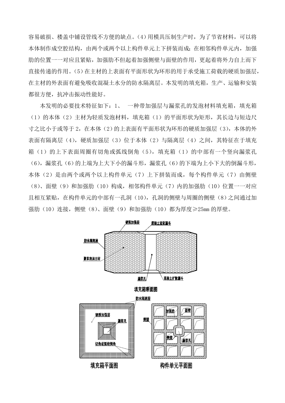 ZL105548372一种带加强层与漏浆孔的发泡材料填充箱.doc_第2页