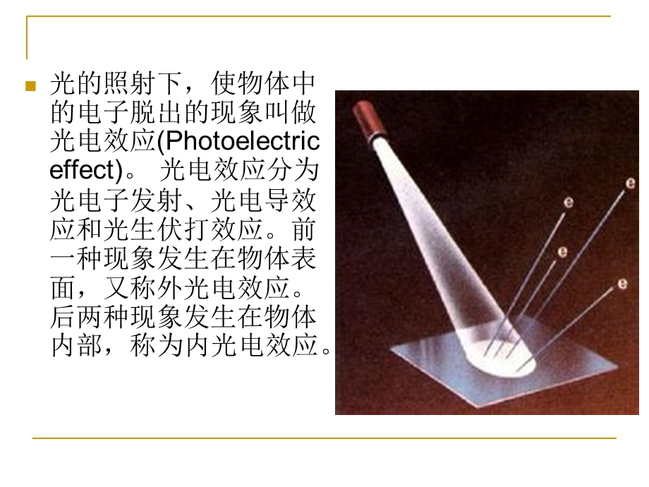 光电效应及普朗克常数的测定作图法.ppt_第2页