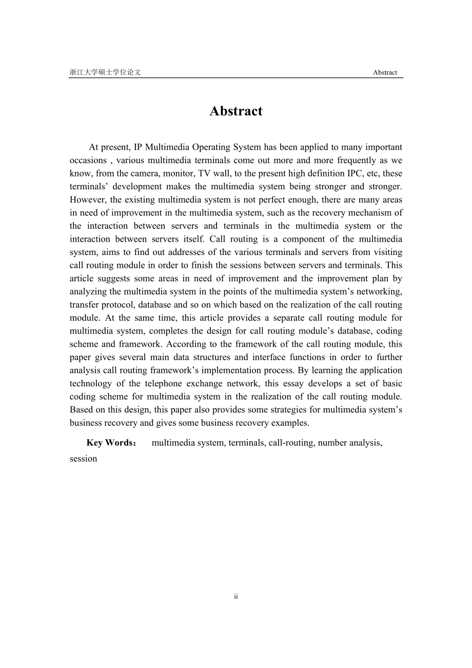 多媒体系统中基于号码分析的呼叫路由框架的设计和实现硕士学位.doc_第3页