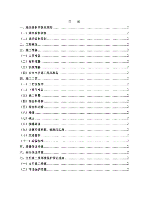 碎石垫层首件工程施工组织设计(8.21).doc