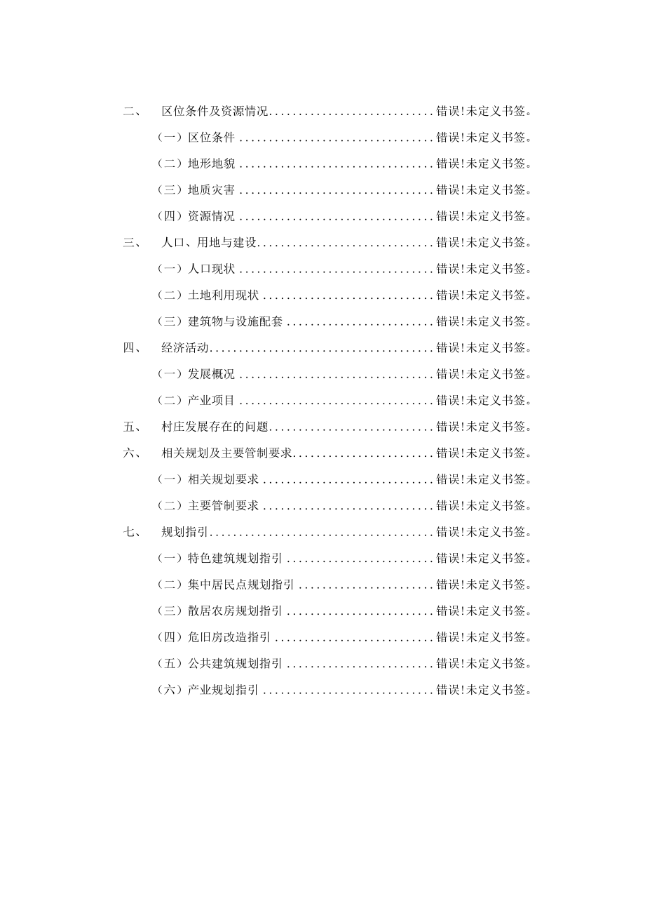 重庆市铜梁区蒲吕街道石虎村村域现状分析及规划指引报告.docx_第3页