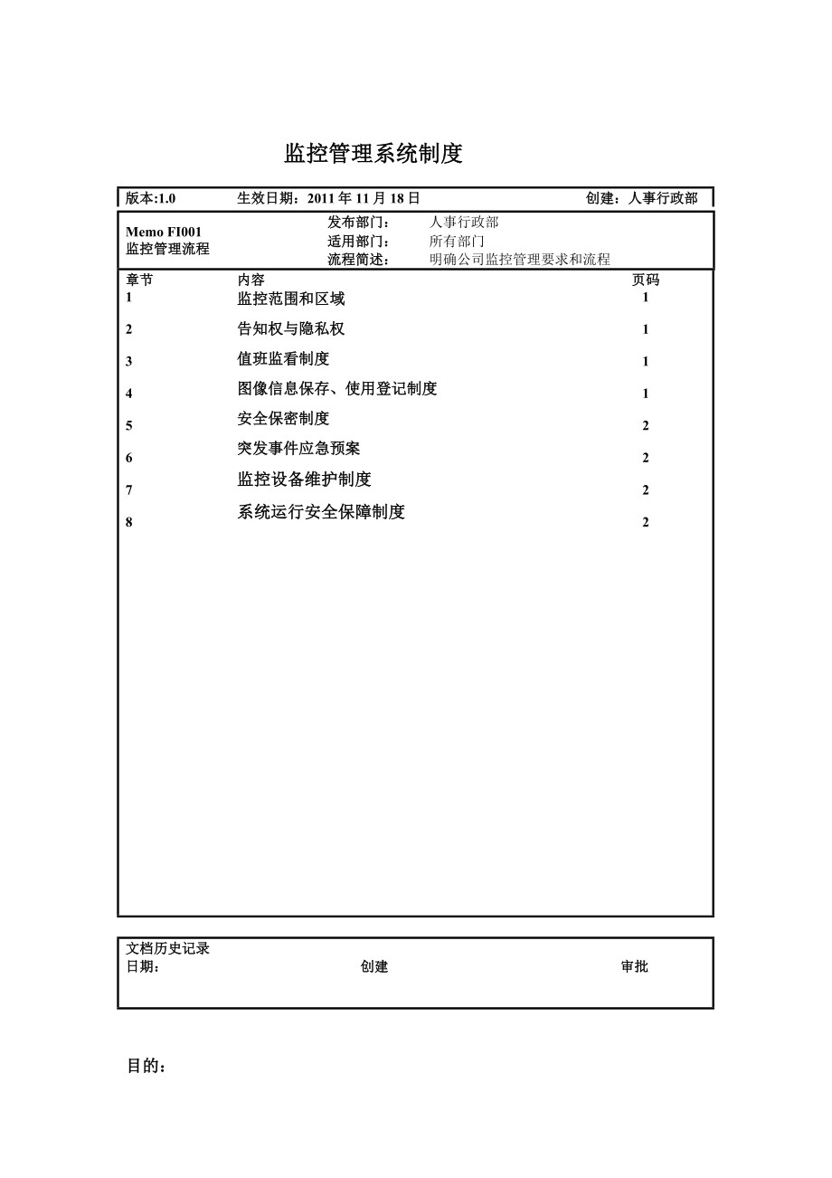 监控管理制度.doc_第1页