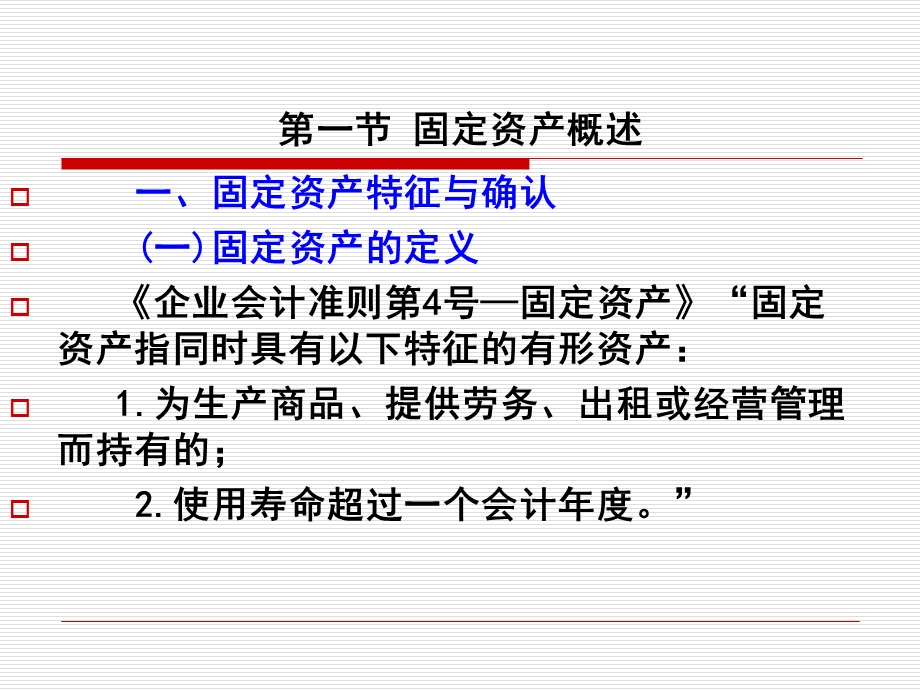 固定资产上课用.ppt_第3页