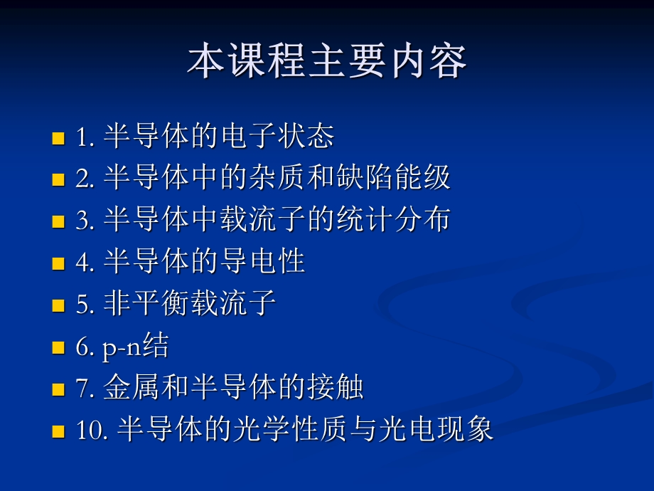 半导体物理学前言.ppt_第3页