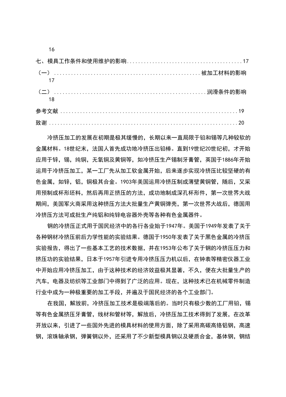 冷挤压模具的失效分析.docx_第3页