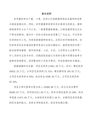 宝鸡杏鲍菇项目可行性研究报告.docx