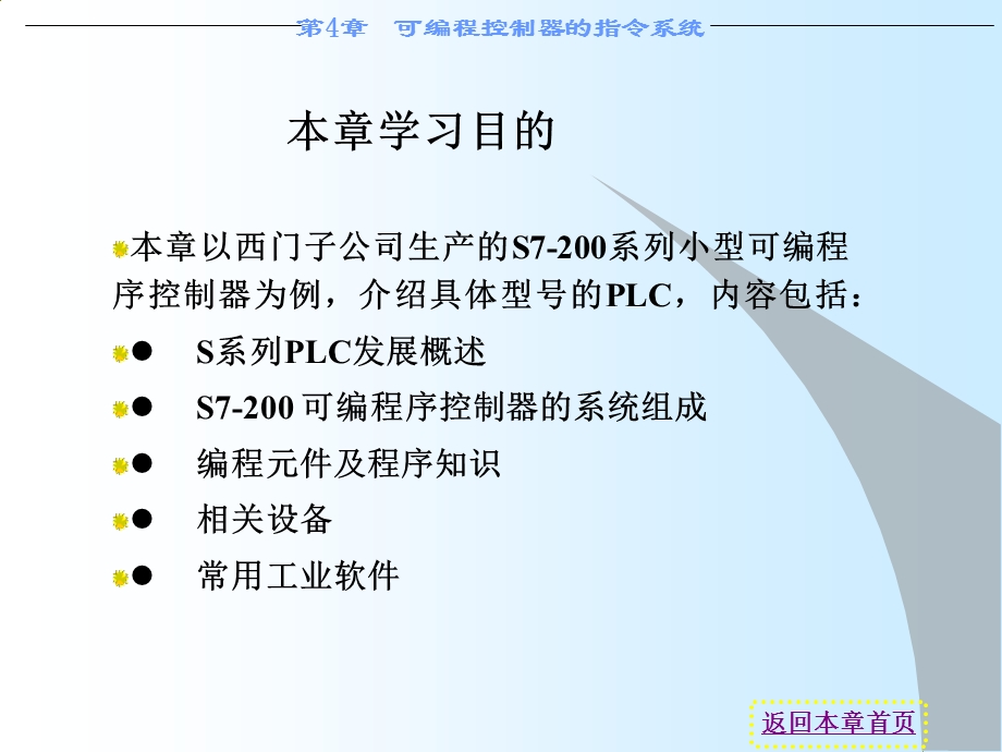 第四章可编程控制器指令系统.ppt_第2页