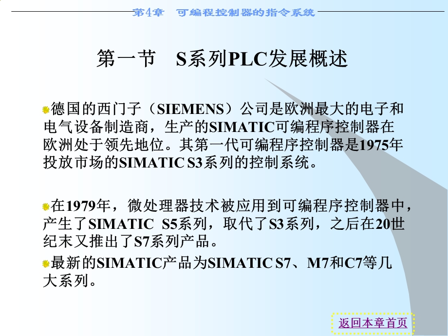 第四章可编程控制器指令系统.ppt_第3页