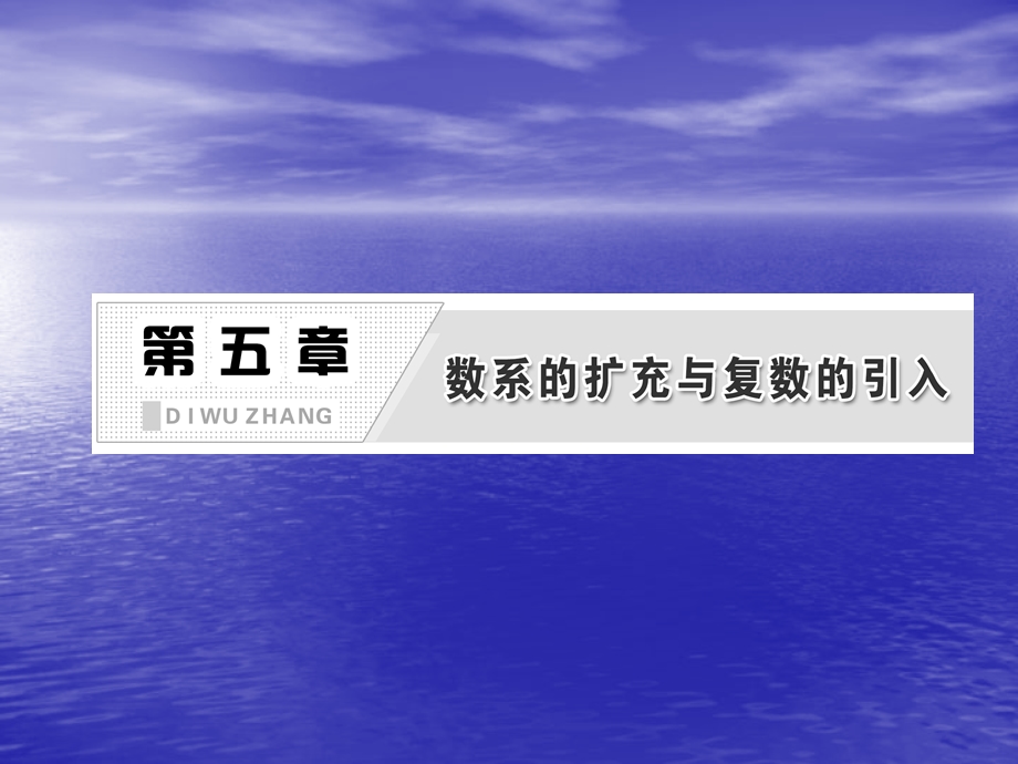 复数的四则运算课件(北师大选修2-2).ppt_第2页