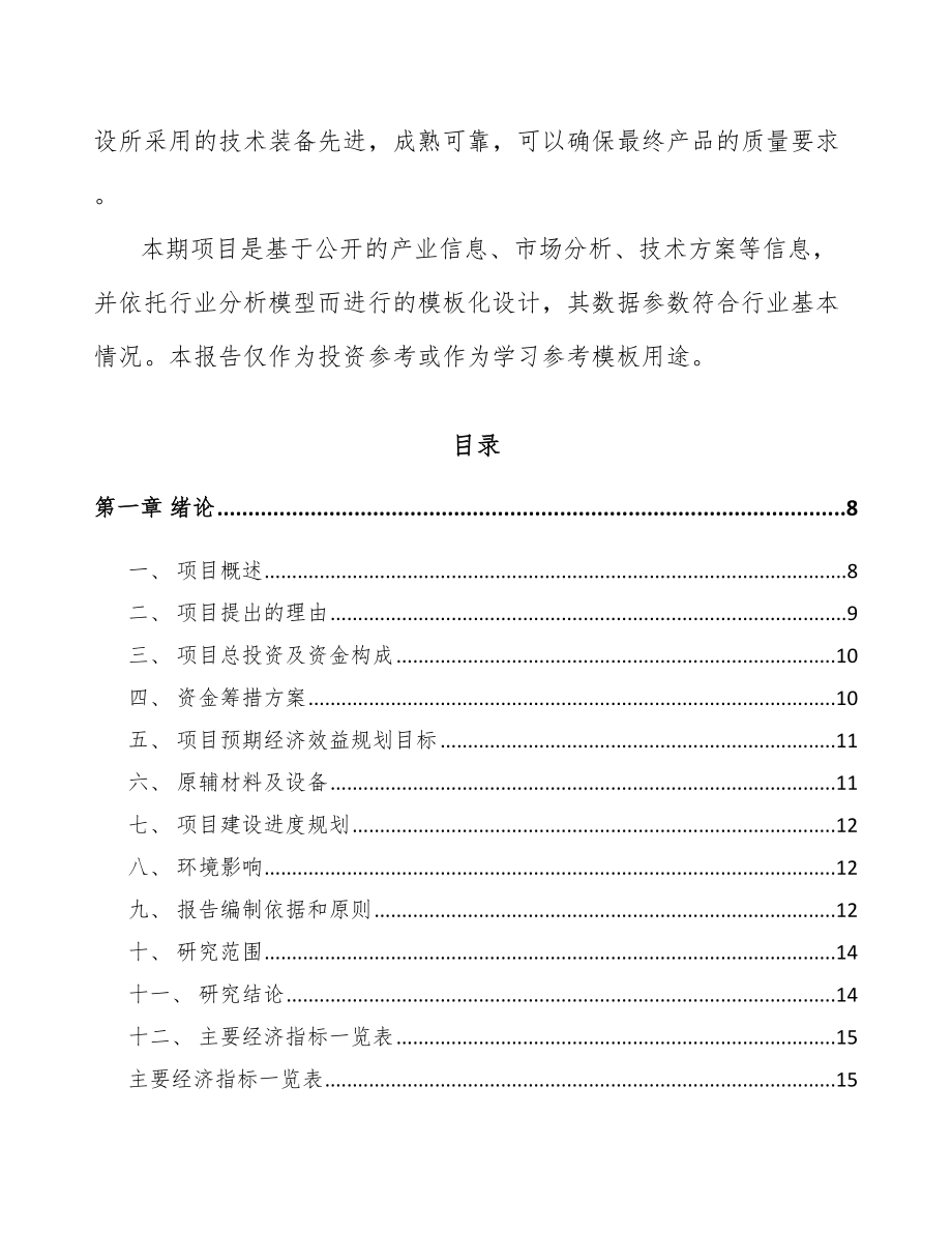 定西食品加工机项目可行性研究报告.docx_第2页