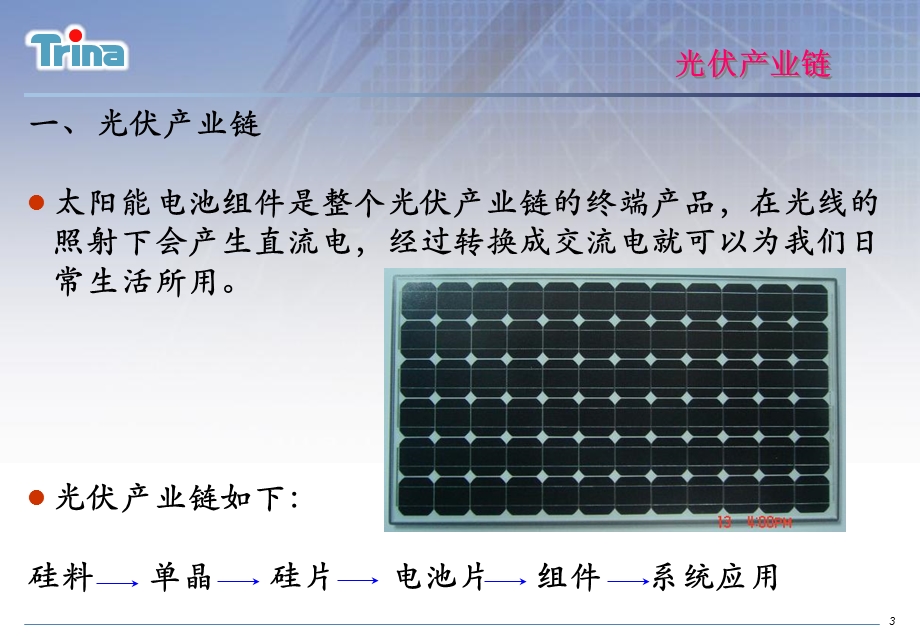 光伏产业链整体介绍.ppt_第3页