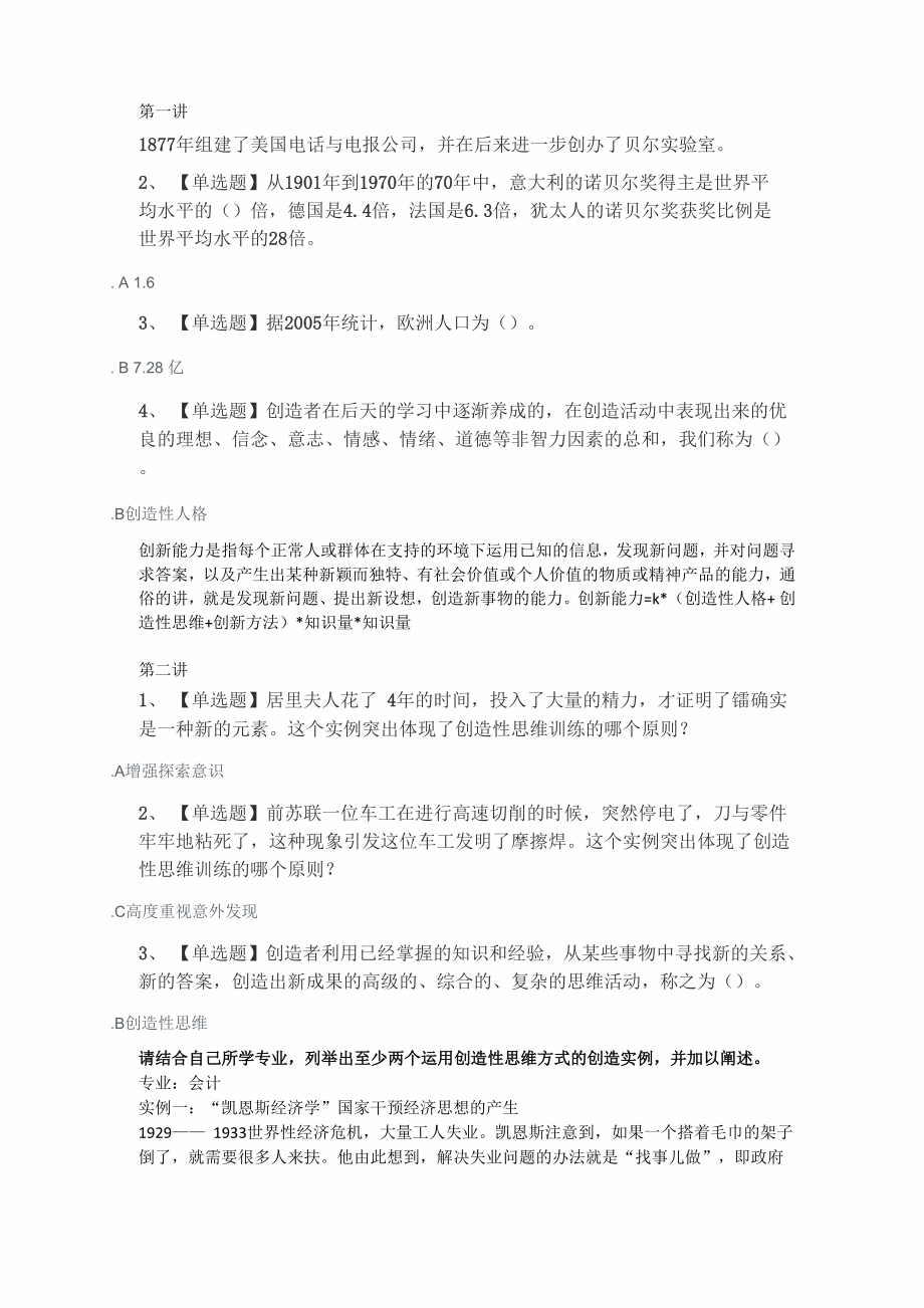 创新教育基础与实践.docx_第1页