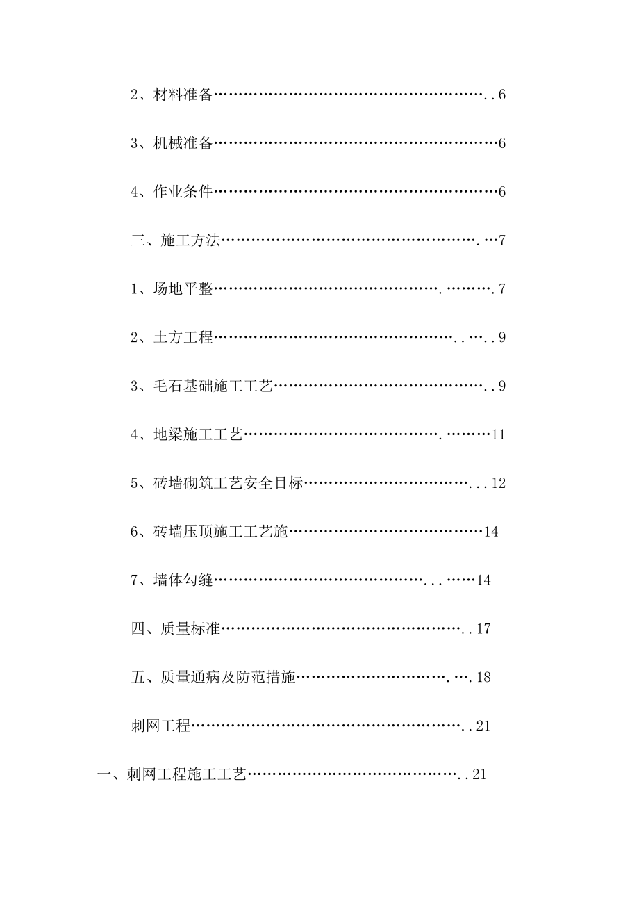 砖砌围墙施工方案(成品).doc_第2页