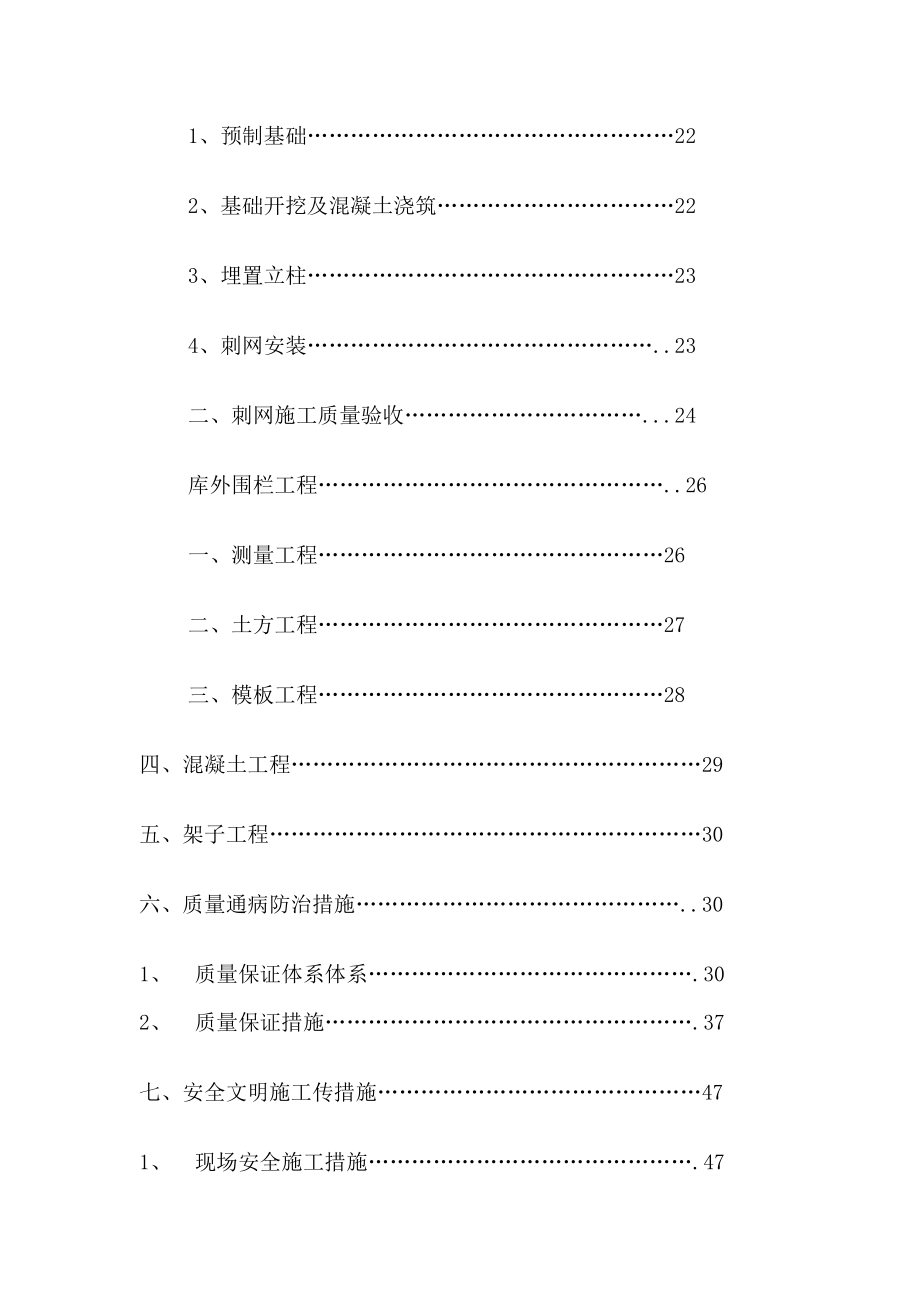 砖砌围墙施工方案(成品).doc_第3页