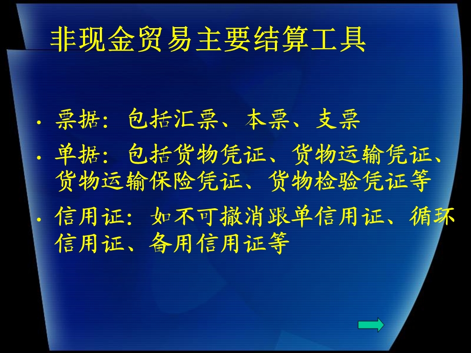 国际保理的基本业务流程.ppt_第3页