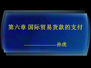 国际保理的基本业务流程.ppt