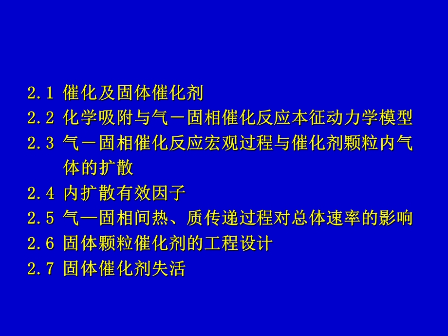 反应工程课件第二章(21cc).ppt_第2页