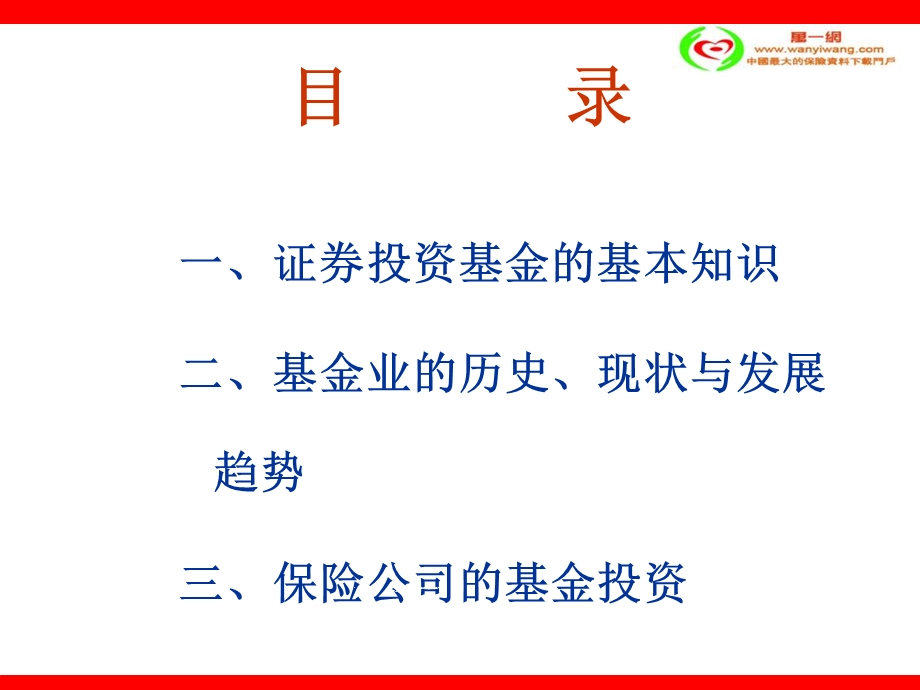 基金投资业务介绍.ppt_第2页