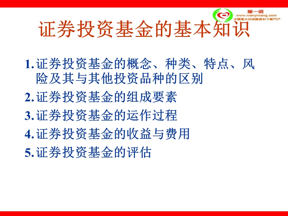 基金投资业务介绍.ppt_第3页