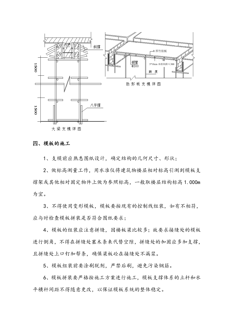 定型钢模板工程施工组织设计方案.doc_第3页
