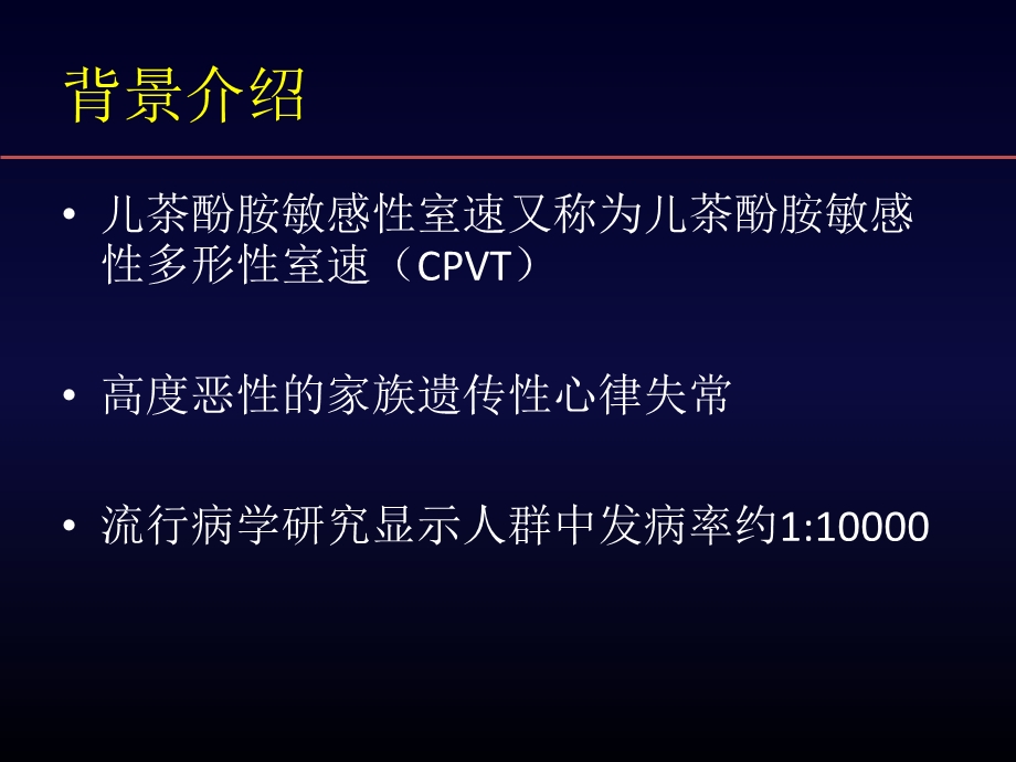 儿茶酚胺敏感室心动过速教学课件.ppt_第2页