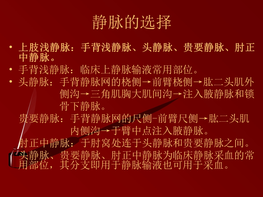 动静脉穿刺技巧.ppt_第3页