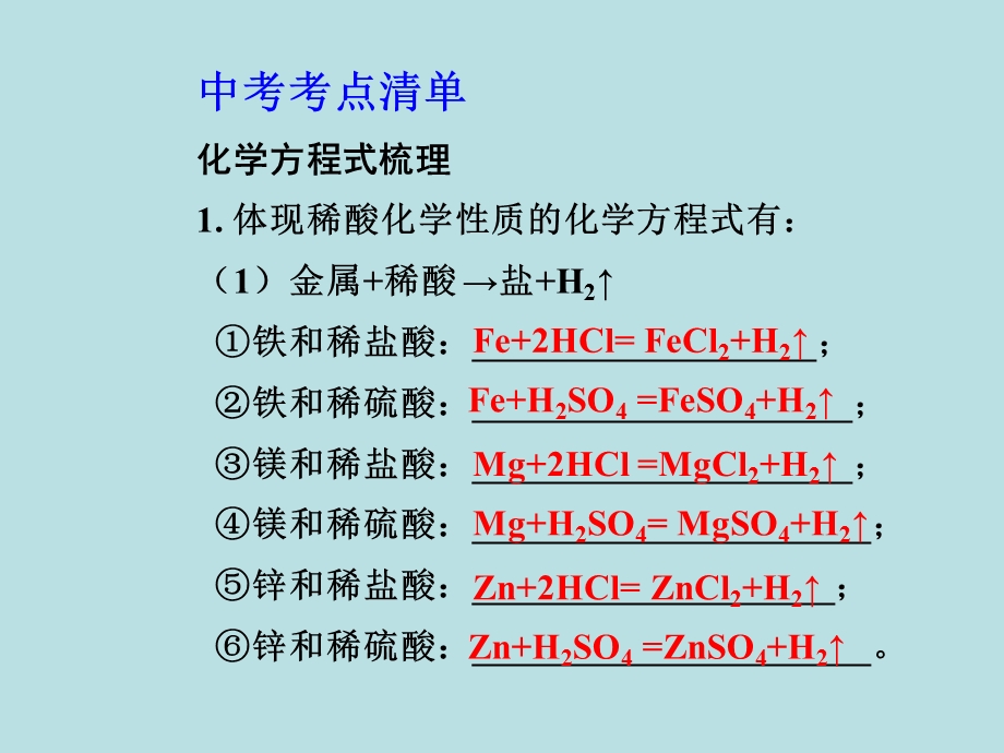 初三化学第十单元复习课件.ppt_第2页