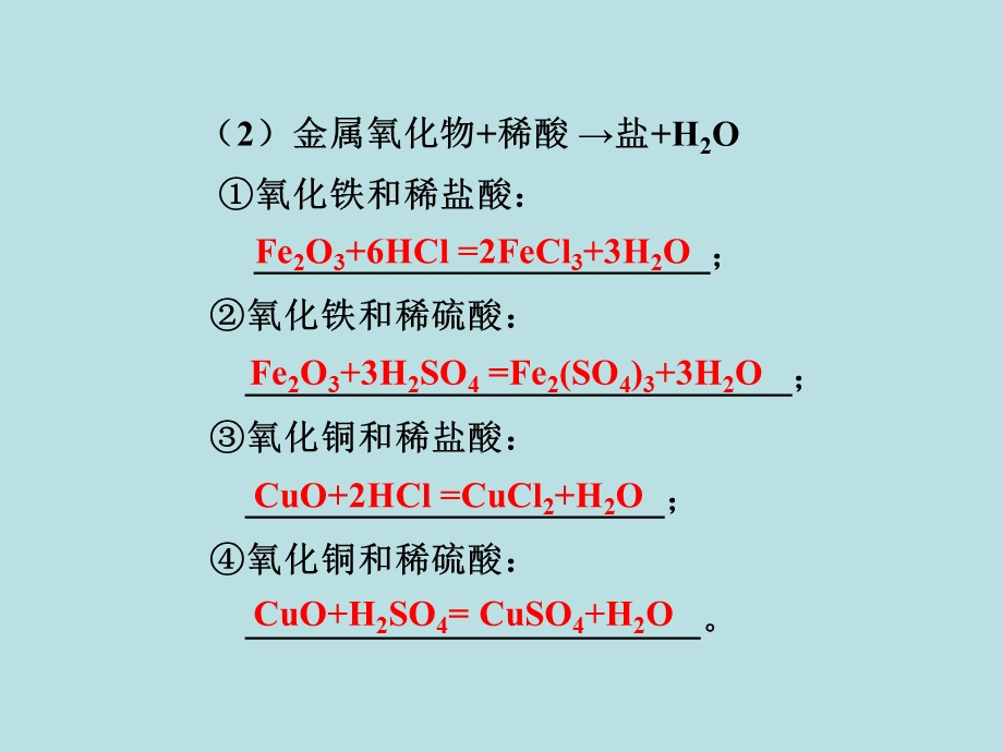 初三化学第十单元复习课件.ppt_第3页