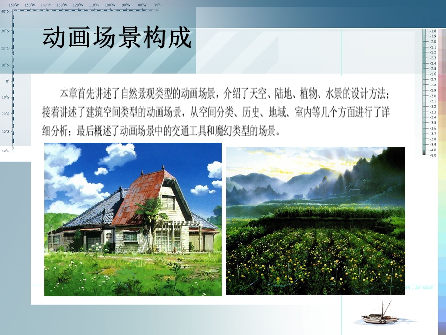 动画角色与场景设计-自然风景.ppt_第2页