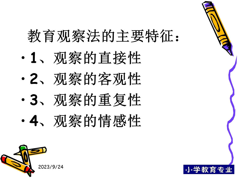 第六讲观察法修改.ppt_第3页