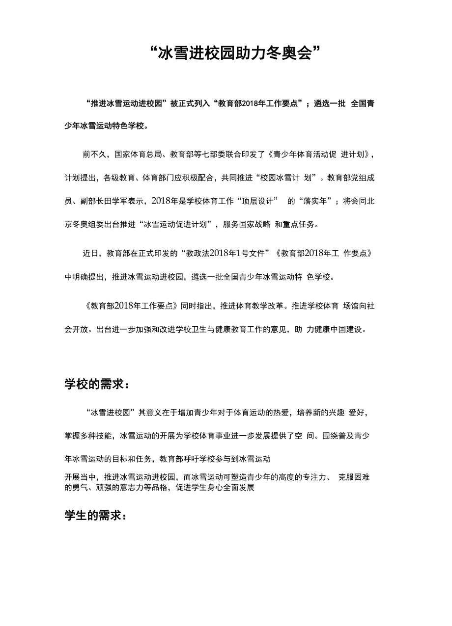 冰雪进校园助力冬奥会活动方案.docx_第2页