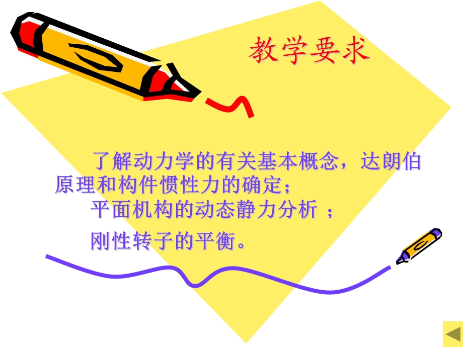 动力学基础和机械动力学问题.ppt_第2页