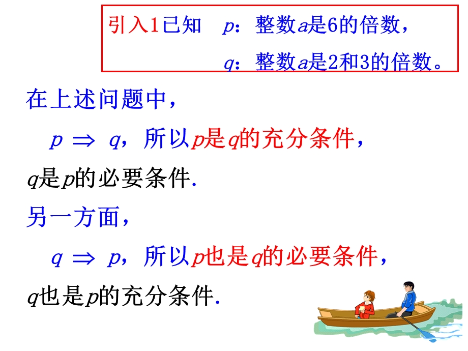 充要条件-(教学用).ppt_第3页