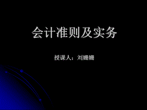 公司培训货币资金及存货.ppt