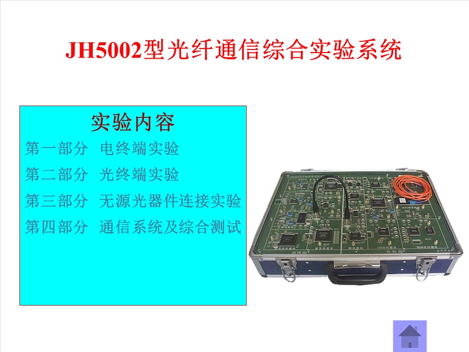 光纤工程实践教学.ppt_第2页