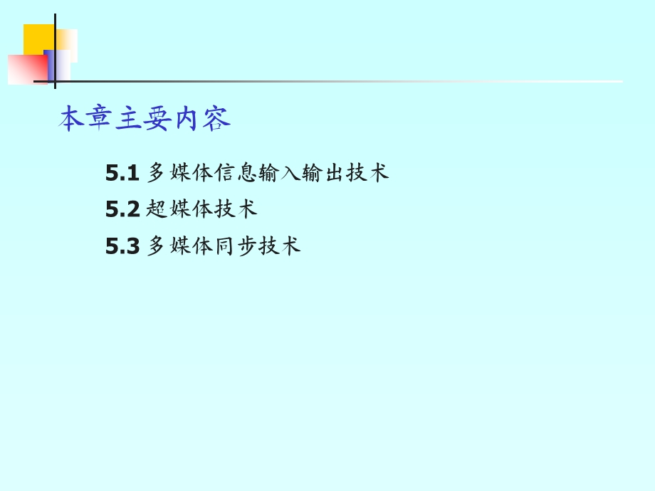 多媒体通信技术.ppt_第3页