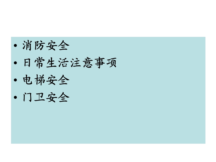 单位消防安全培训课件.ppt_第1页